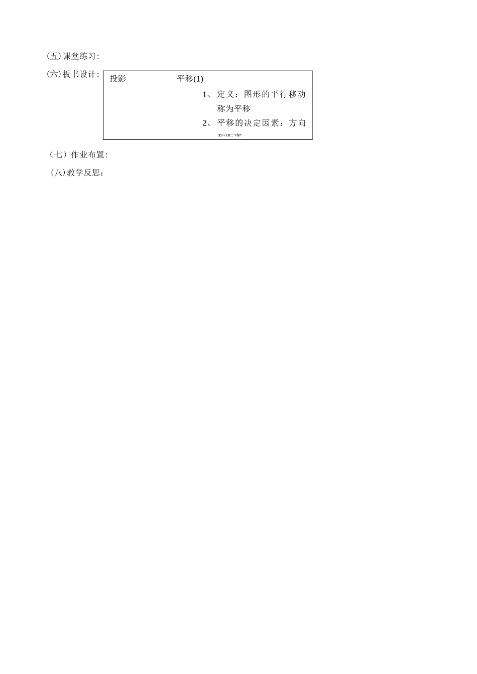 八年级数学上册“图形的平移”教案 北师大版_第3页