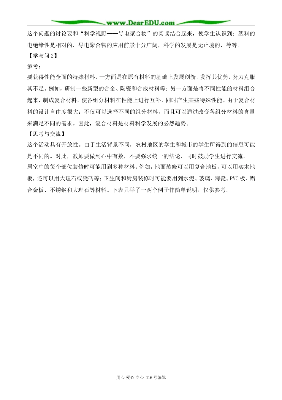 高中化学新人教选修1 塑料、纤维和橡胶2_第3页