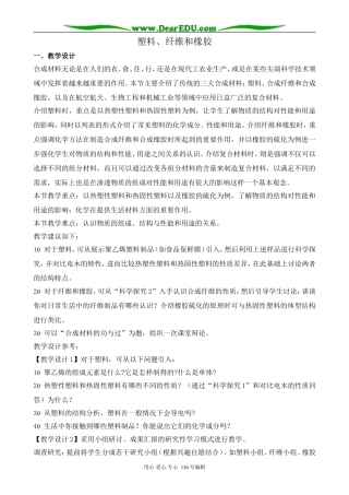 高中化学新人教选修1 塑料、纤维和橡胶2