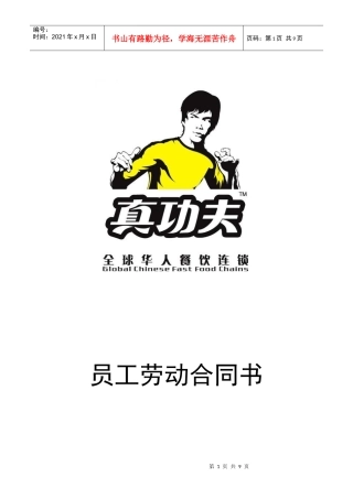 zgf员工劳动合同书P6