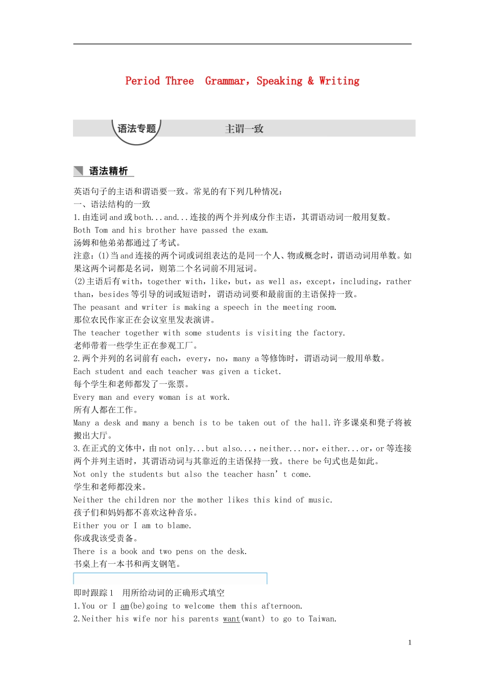 高中英语 Unit 1 Women of achievemen Period Three Grammar，Speaking  Writing讲义 新人教版必修4-新人教版高二必修4英语教案_第1页