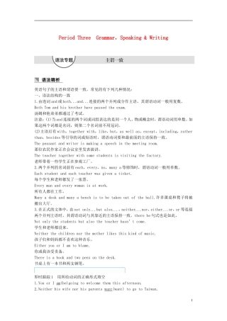 高中英语 Unit 1 Women of achievemen Period Three Grammar，Speaking  Writing讲义 新人教版必修4-新人教版高二必修4英语教案