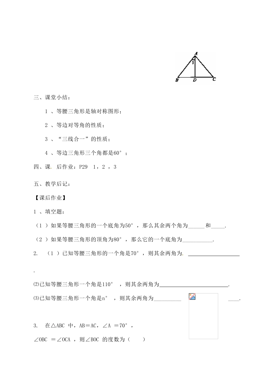 江苏省句容市后白中学八年级数学上册《1.5等腰三角形的轴对称性》教案 苏科版_第3页