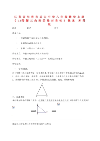 江苏省句容市后白中学八年级数学上册《1.5等腰三角形的轴对称性》教案 苏科版