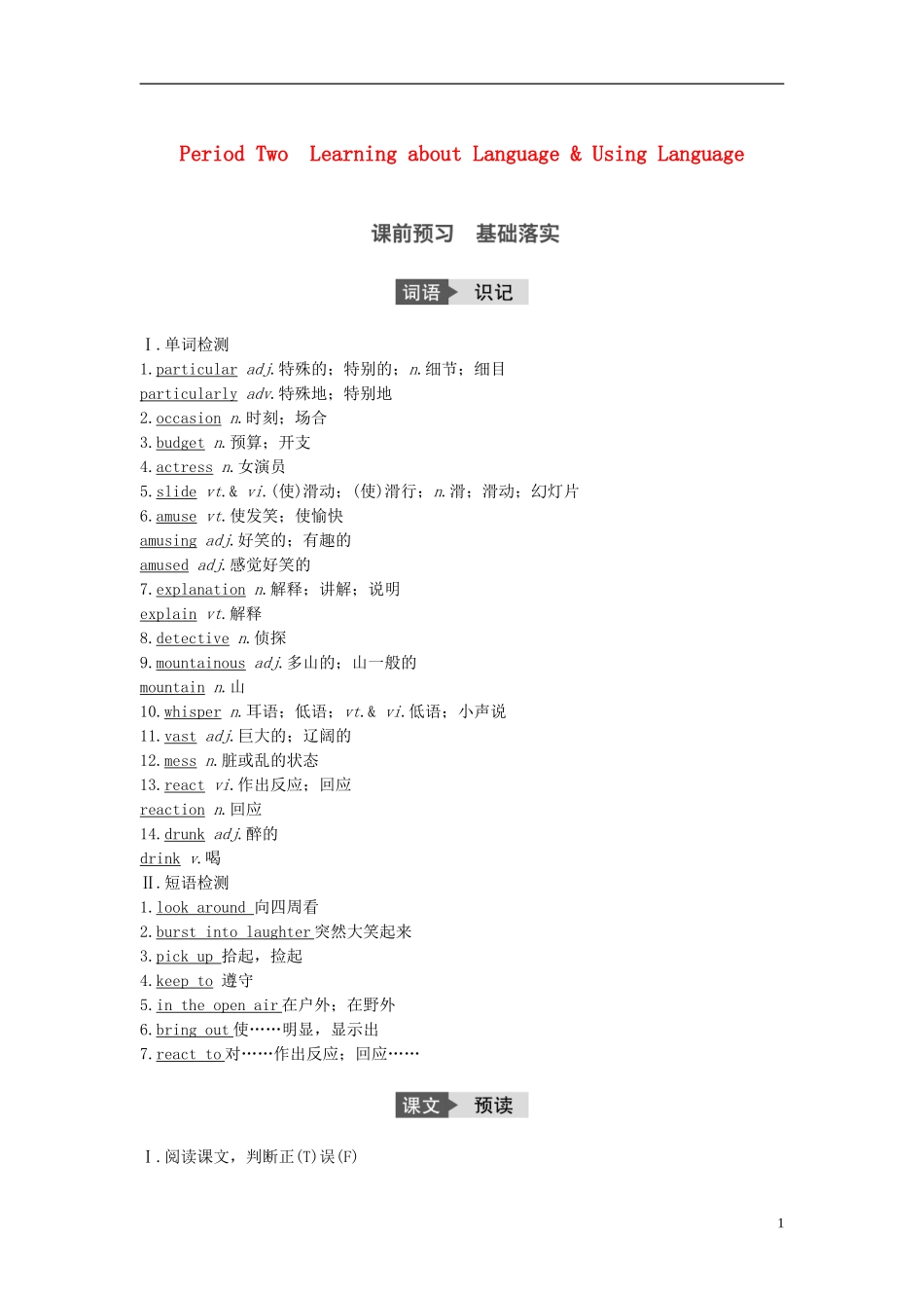 高中英语 Unit 3 A taste of English humour Period Two Learning about Language  Using Language讲义 新人教版必修4-新人教版高二必修4英语教案_第1页