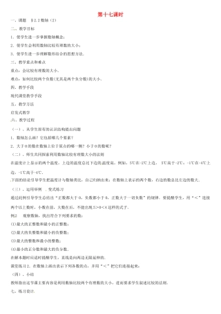 黑龙江省虎林市八五零农场学校七年级数学上册 第二章第2节数轴(2)教案 人教新课标版