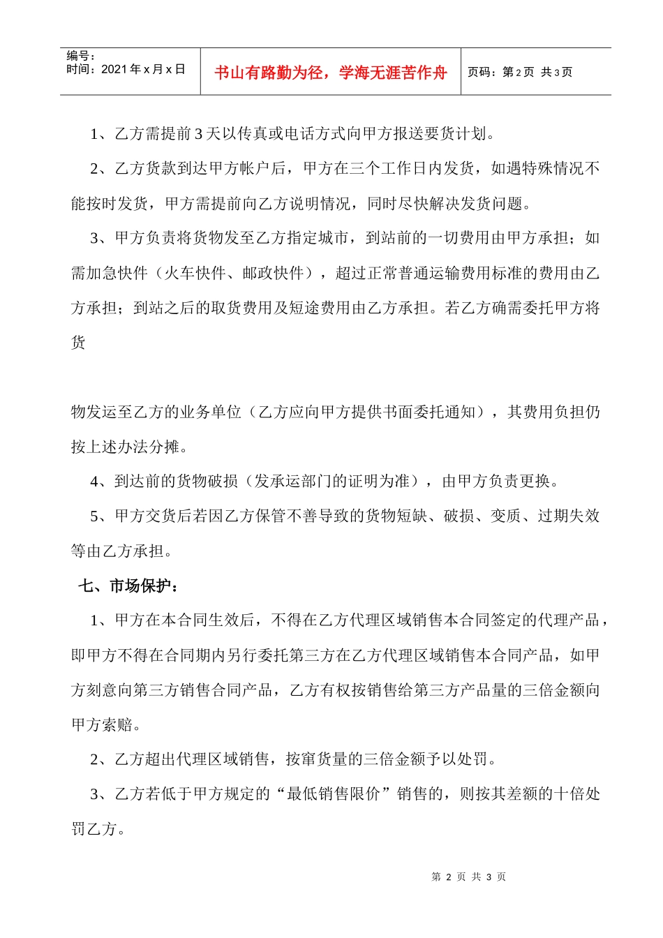 独家代理合同书_第2页