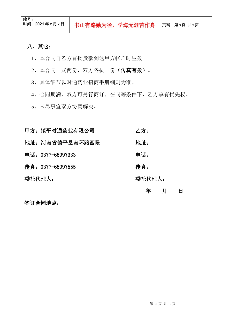 独家代理合同书_第3页