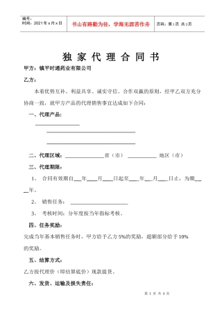 独家代理合同书