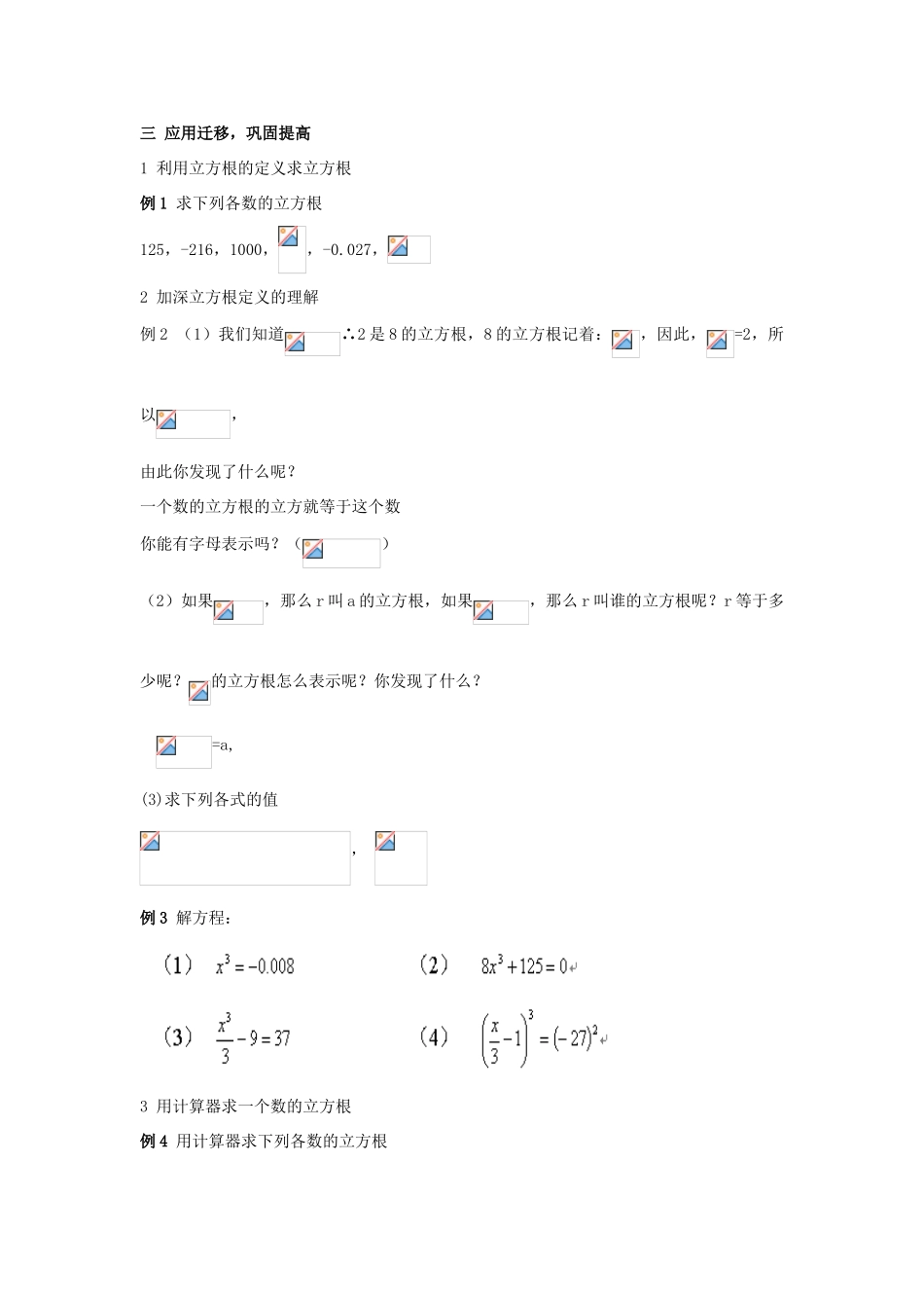 八年级数学上：1.2 立方根教案湘教版_第2页