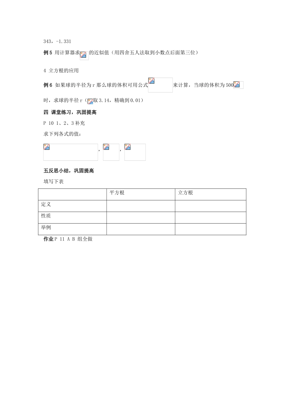 八年级数学上：1.2 立方根教案湘教版_第3页
