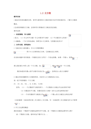 八年级数学上：1.2 立方根教案湘教版