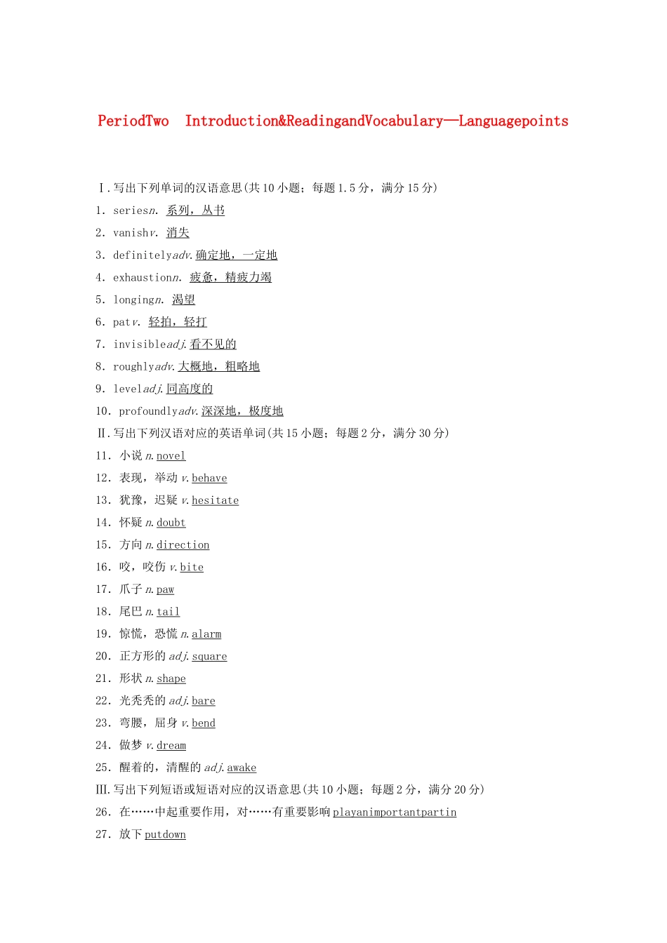 高中英语 Module 2 Fantasy Literature Period Two教案（含解析）外研版选修6-外研版高二选修6英语教案_第1页