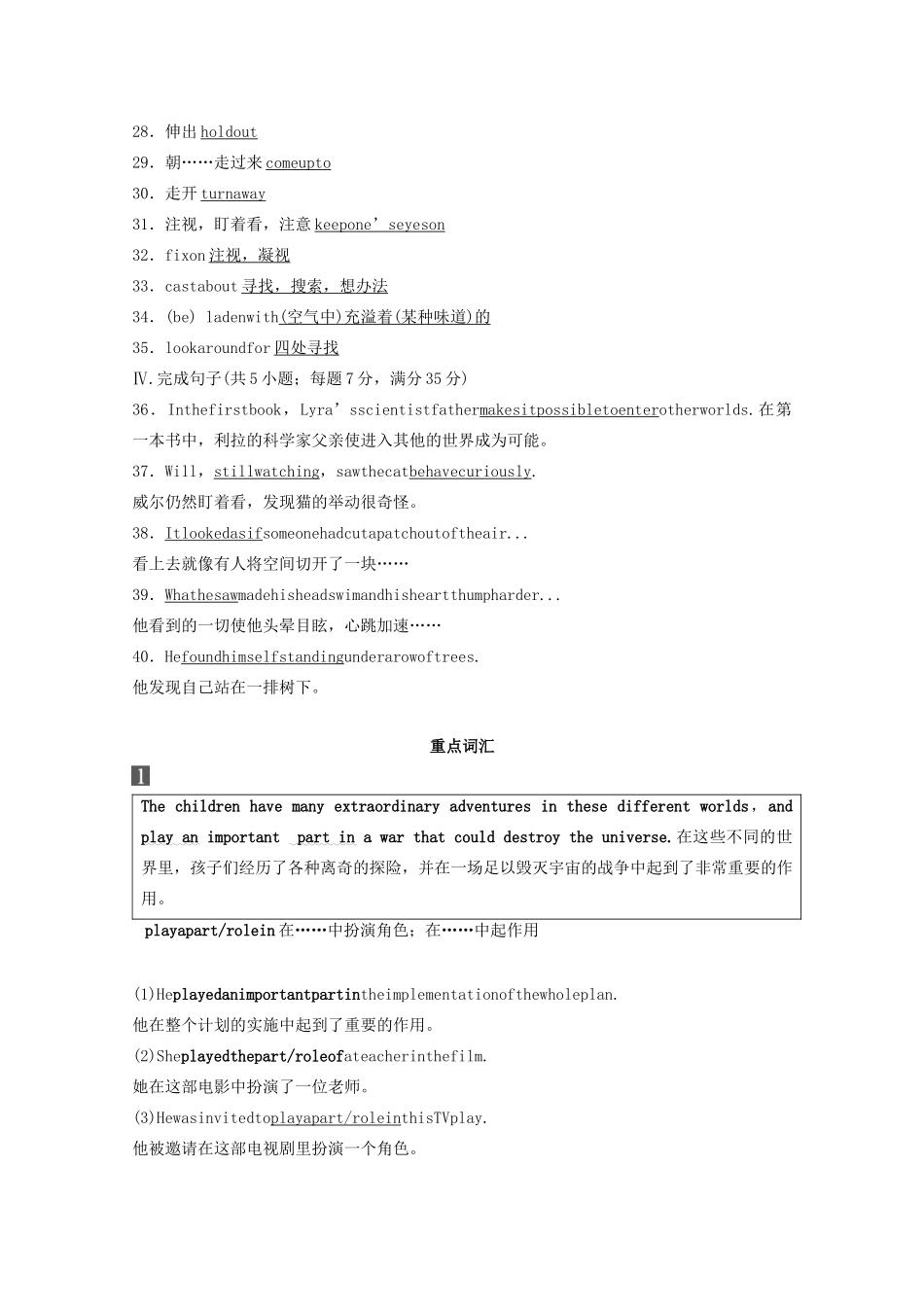 高中英语 Module 2 Fantasy Literature Period Two教案（含解析）外研版选修6-外研版高二选修6英语教案_第2页