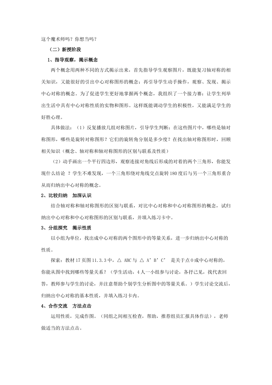 八年级数学上册15.3《中心对称》说课案华东师大版_第3页