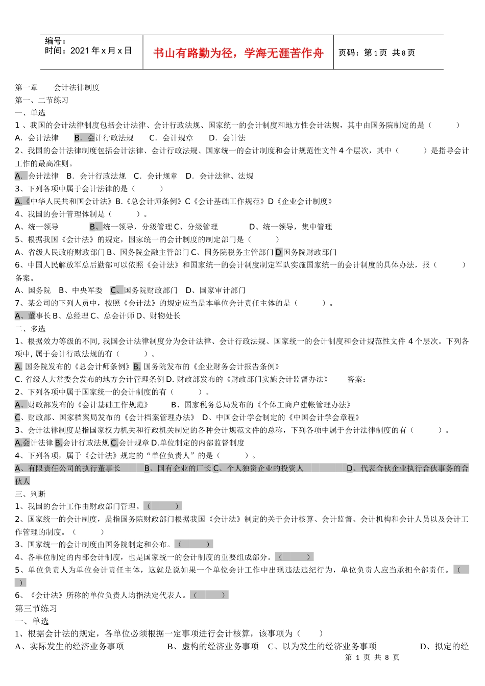 财经法规第一章各节练习_第1页
