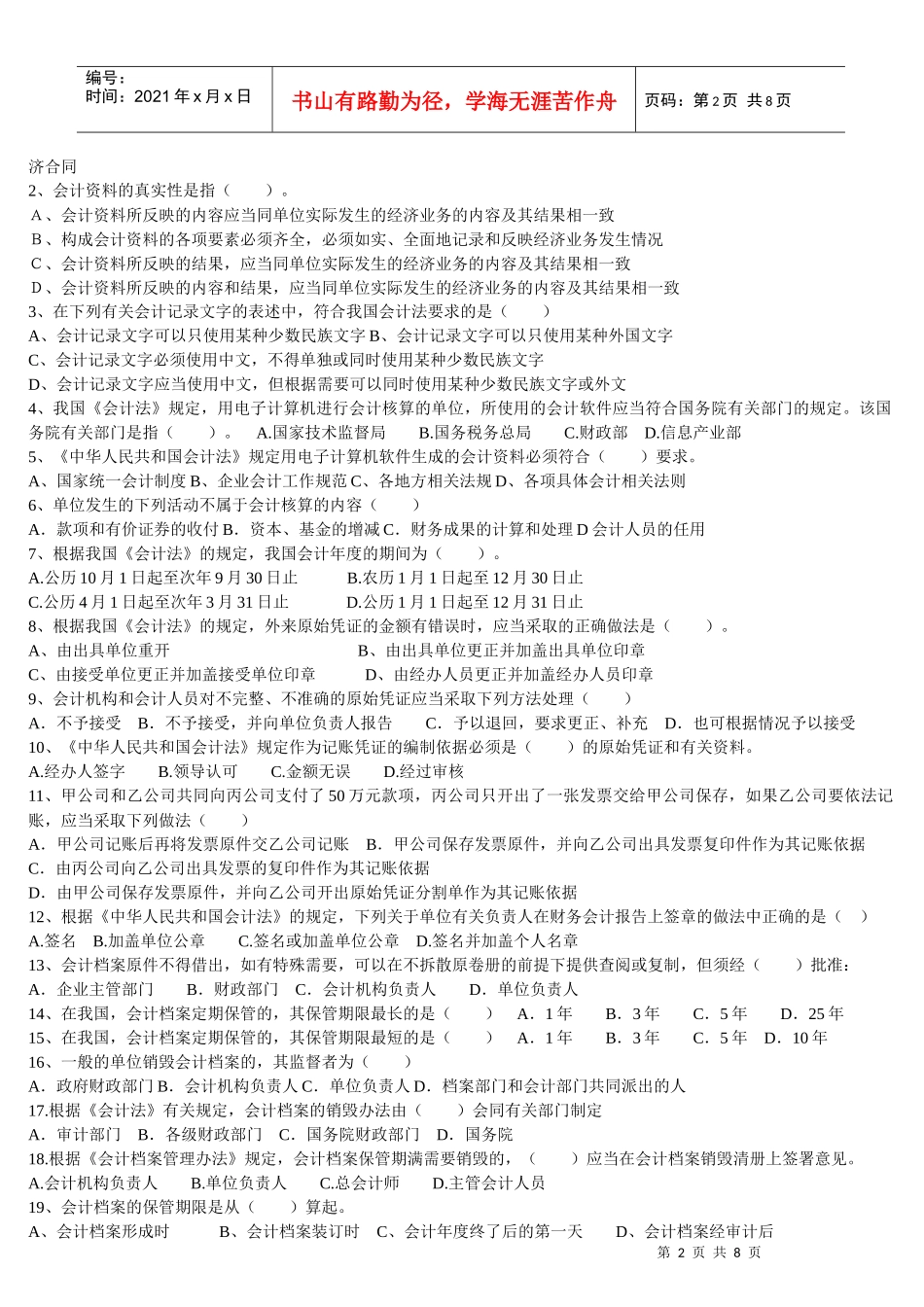 财经法规第一章各节练习_第2页