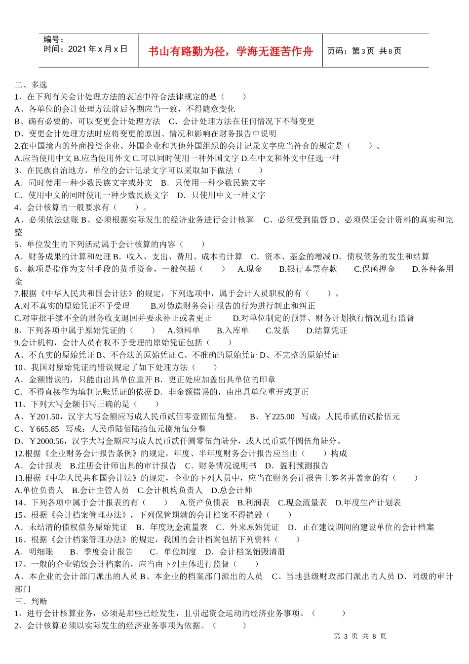 财经法规第一章各节练习_第3页