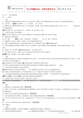 财经法规第一章各节练习