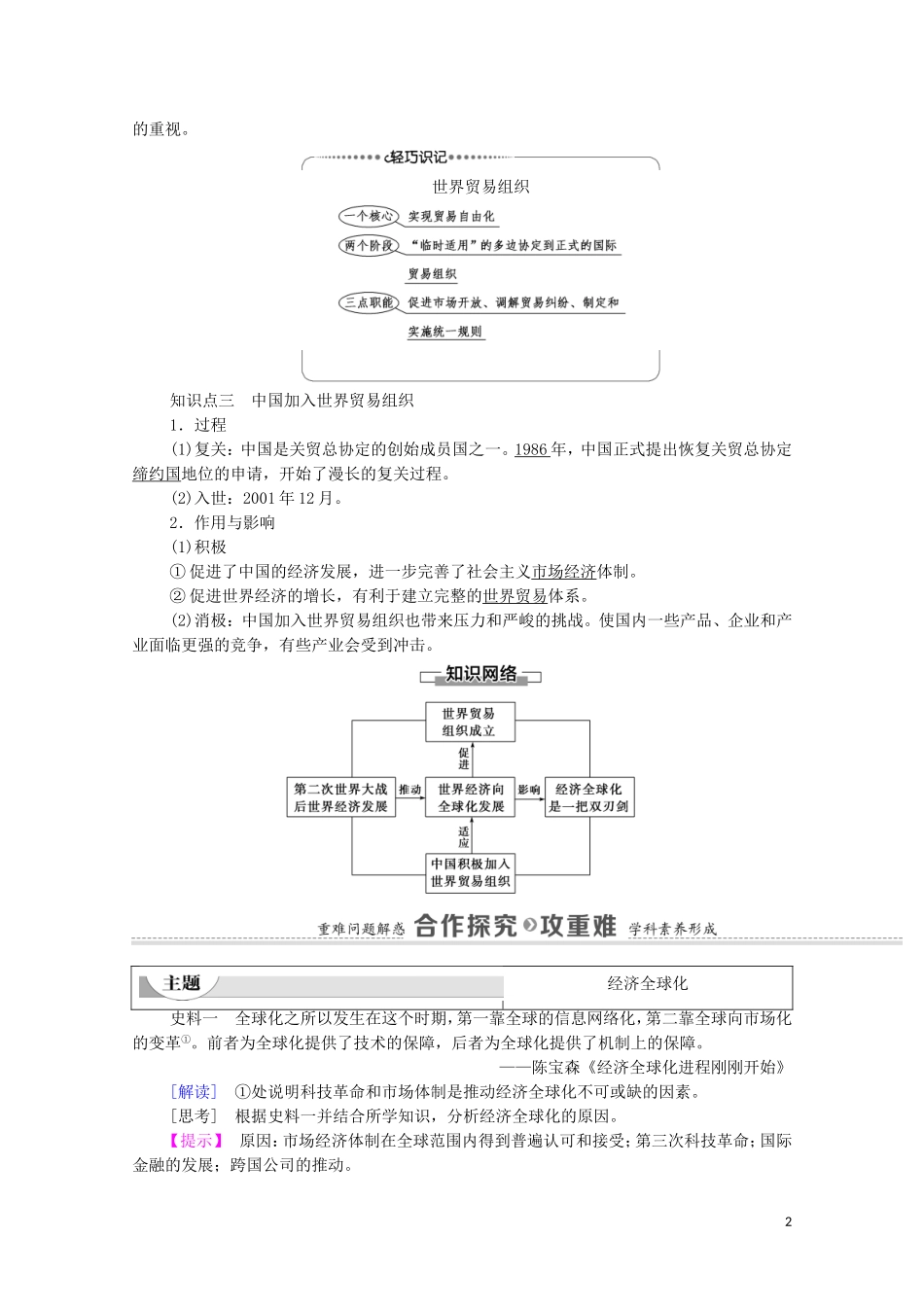 高中历史 第8单元 世界经济的全球化趋势 第24课 世界经济的全球化趋势教师用书 新人教版必修2-新人教版高一必修2历史教案_第2页