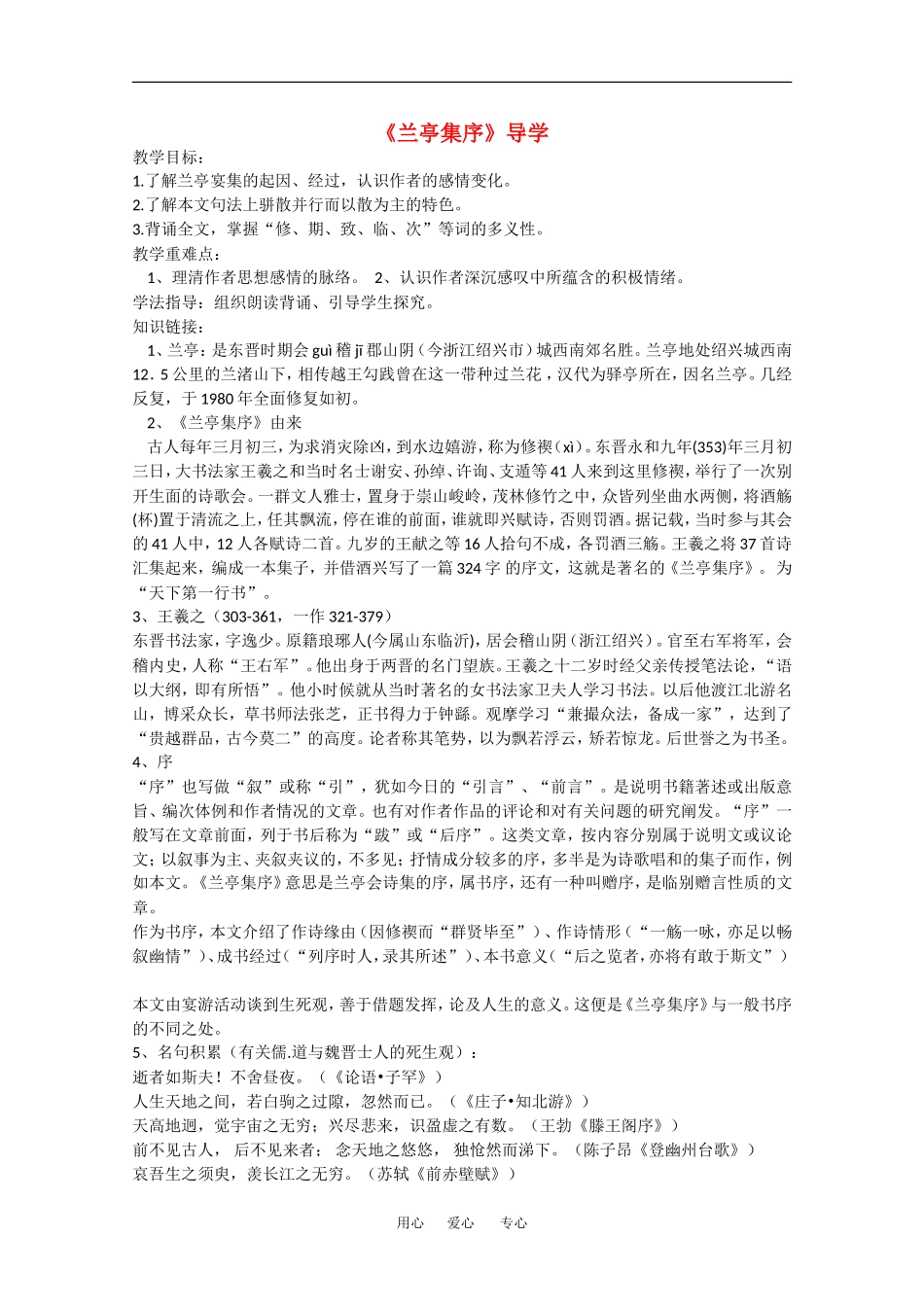 高中语文：3.2《兰亭集序》导学（新人教版必修2）_第1页