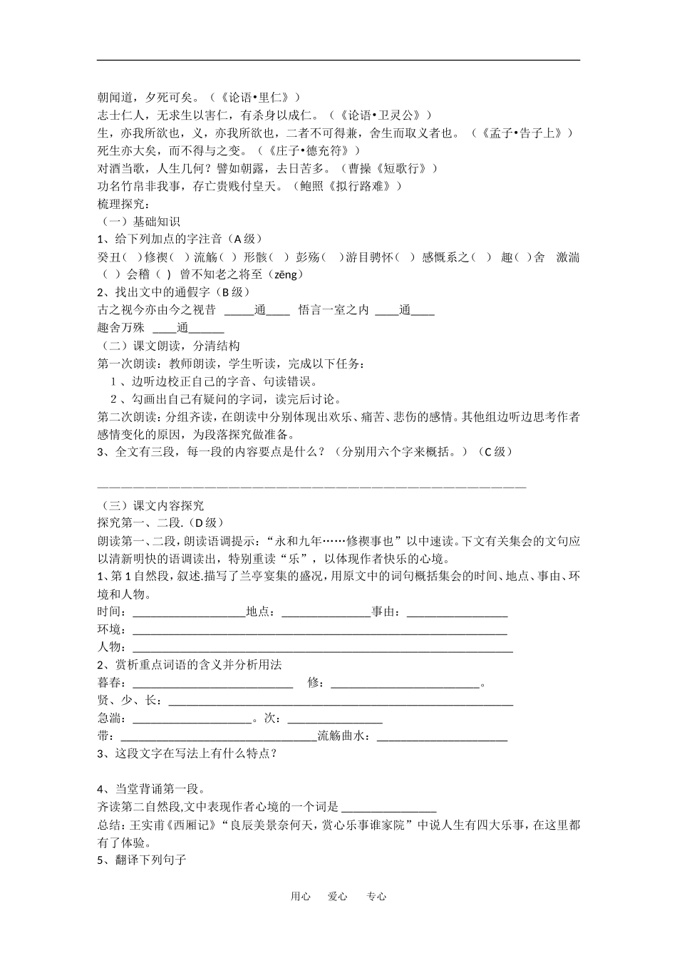 高中语文：3.2《兰亭集序》导学（新人教版必修2）_第2页