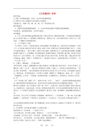 高中语文：3.2《兰亭集序》导学（新人教版必修2）