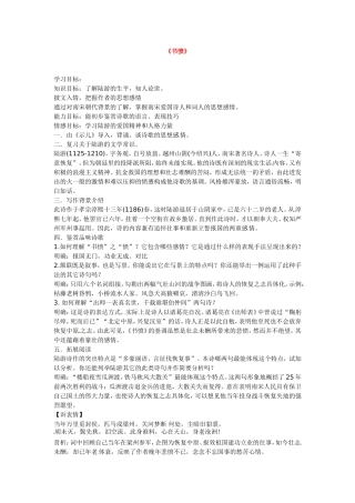 高中语文：书愤教案 北京版必修3