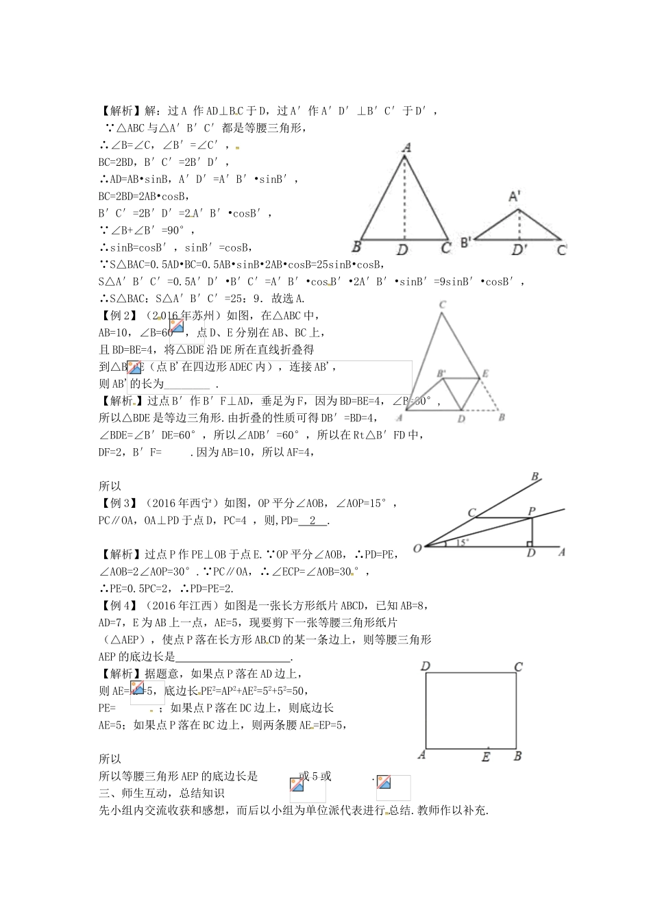（安徽地区）中考数学复习 第五单元 三角形 第21课时 等腰三角形与直角三角形教案-人教版初中九年级全册数学教案_第2页