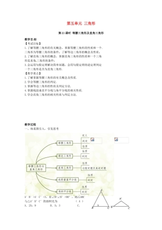 （安徽地区）中考数学复习 第五单元 三角形 第21课时 等腰三角形与直角三角形教案-人教版初中九年级全册数学教案