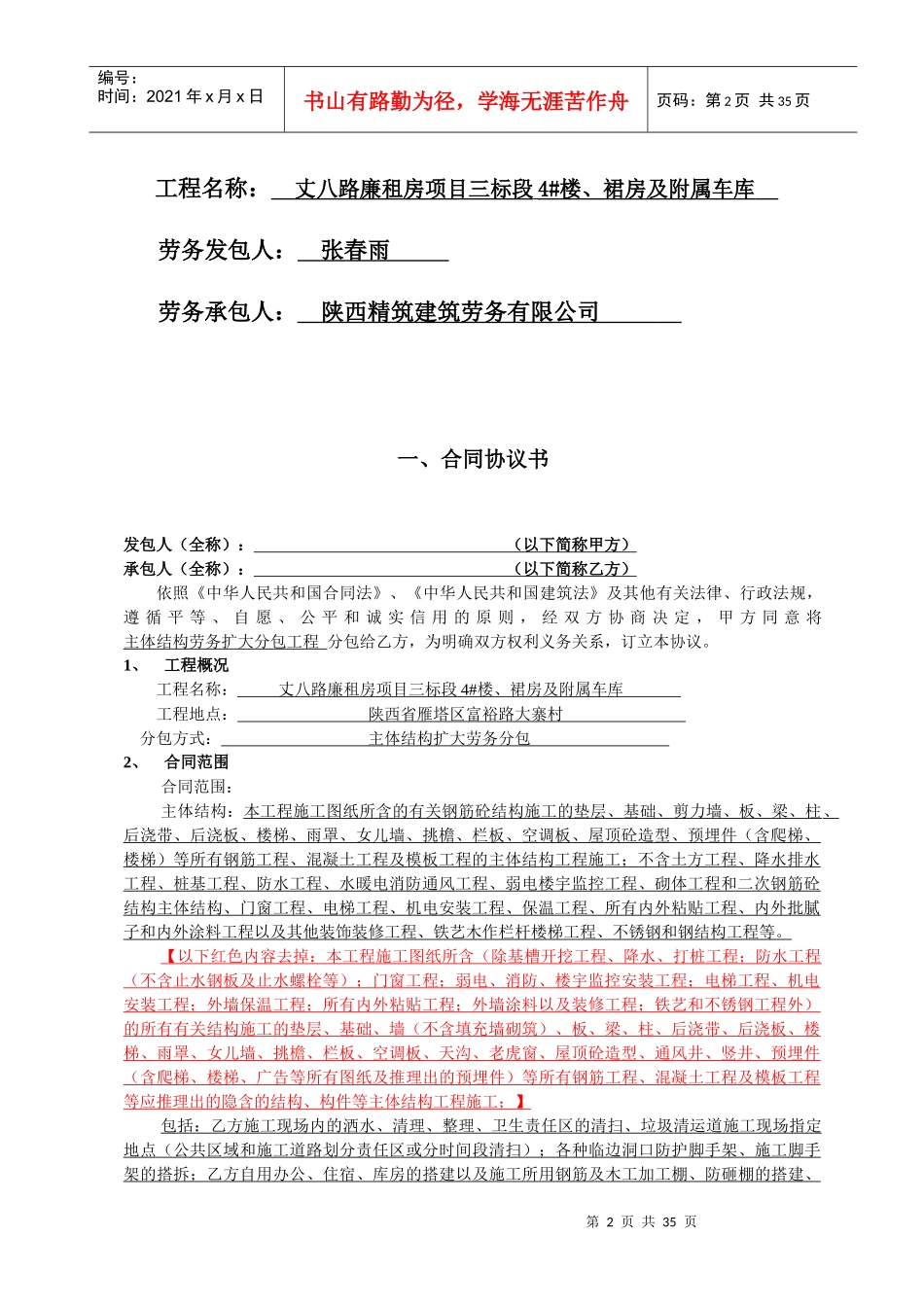 主体结构劳务扩大合同最终版_第2页