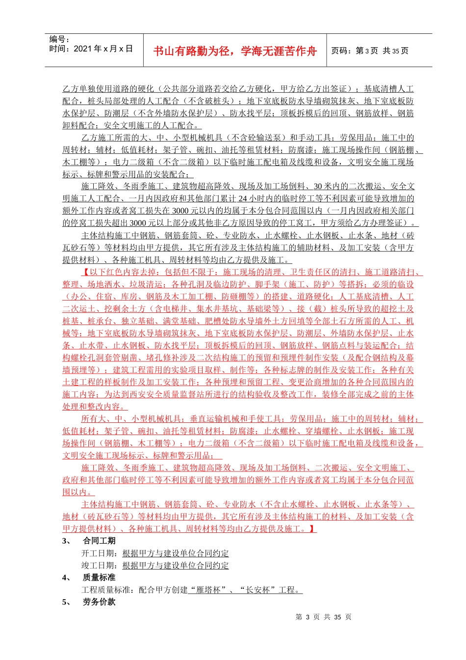 主体结构劳务扩大合同最终版_第3页