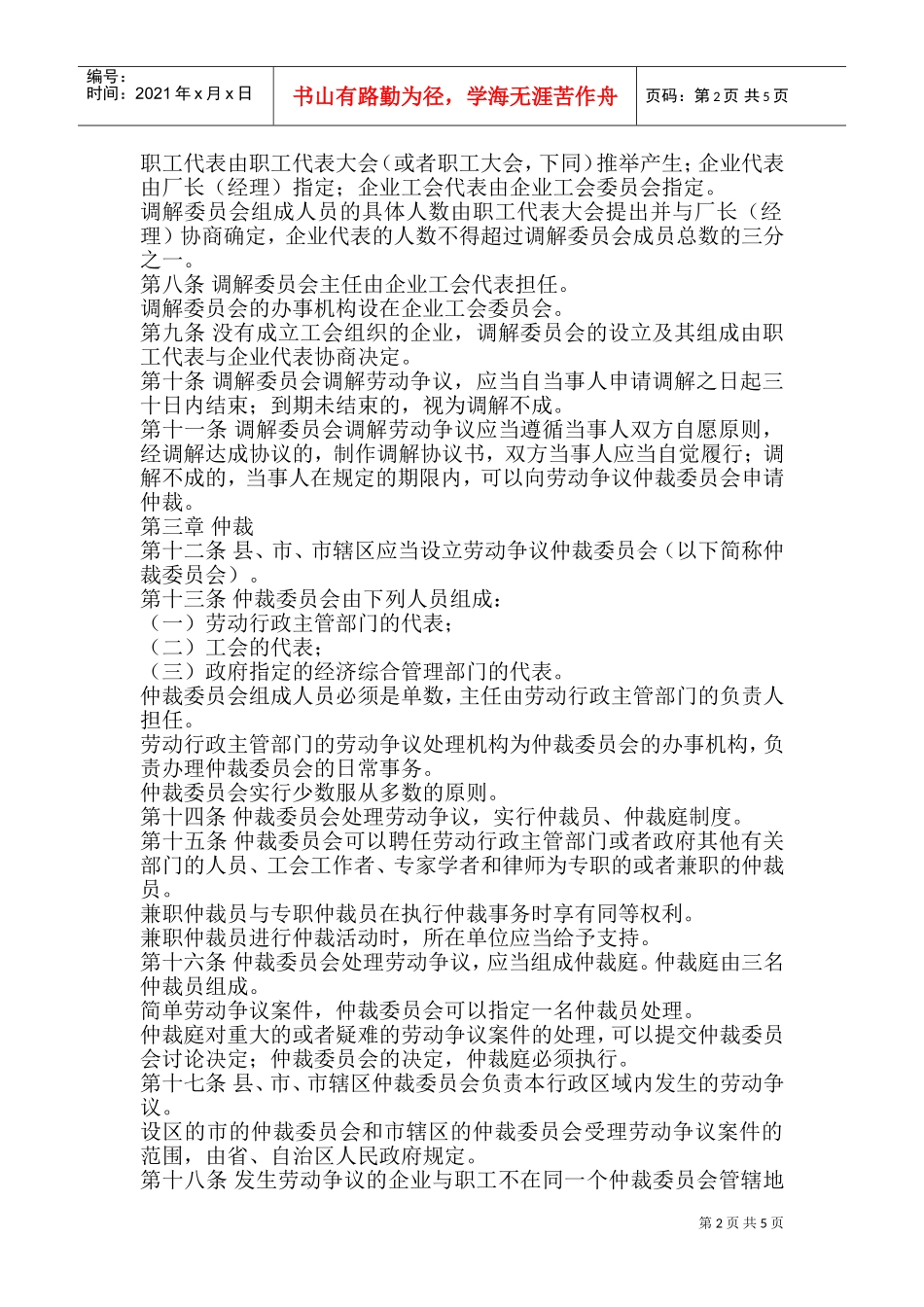 人力资源有关法律法规汇编个doc_第2页