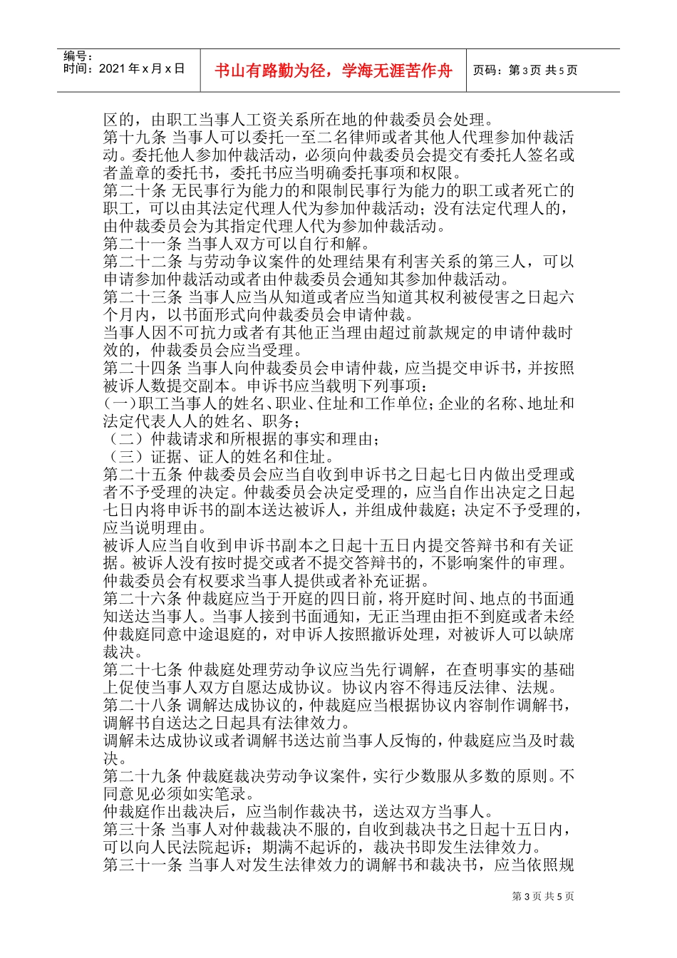 人力资源有关法律法规汇编个doc_第3页