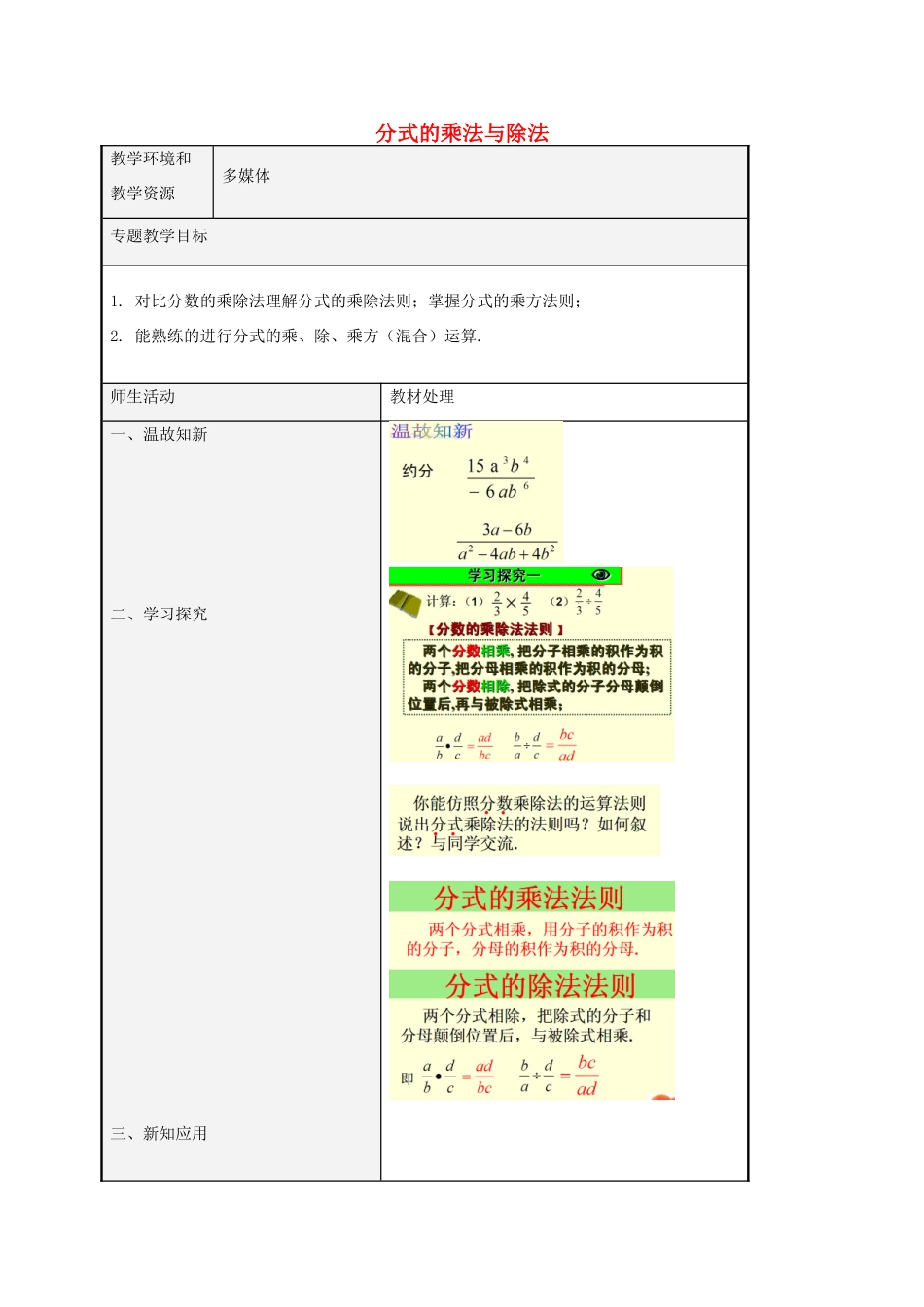 八年级数学上册 3.3 分式的乘法与除法教案 （新版）青岛版-（新版）青岛版初中八年级上册数学教案_第1页