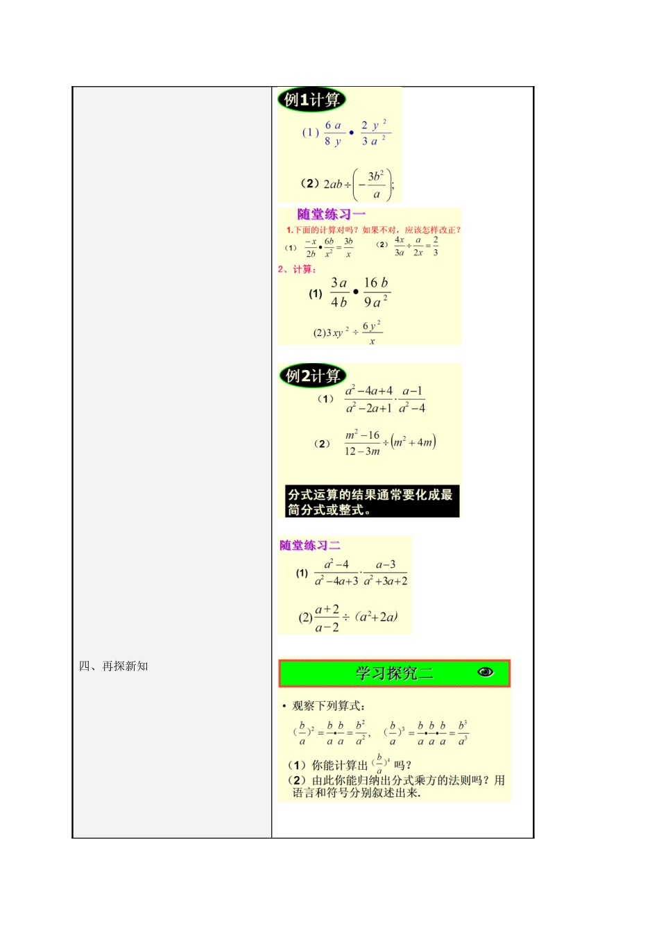 八年级数学上册 3.3 分式的乘法与除法教案 （新版）青岛版-（新版）青岛版初中八年级上册数学教案_第2页