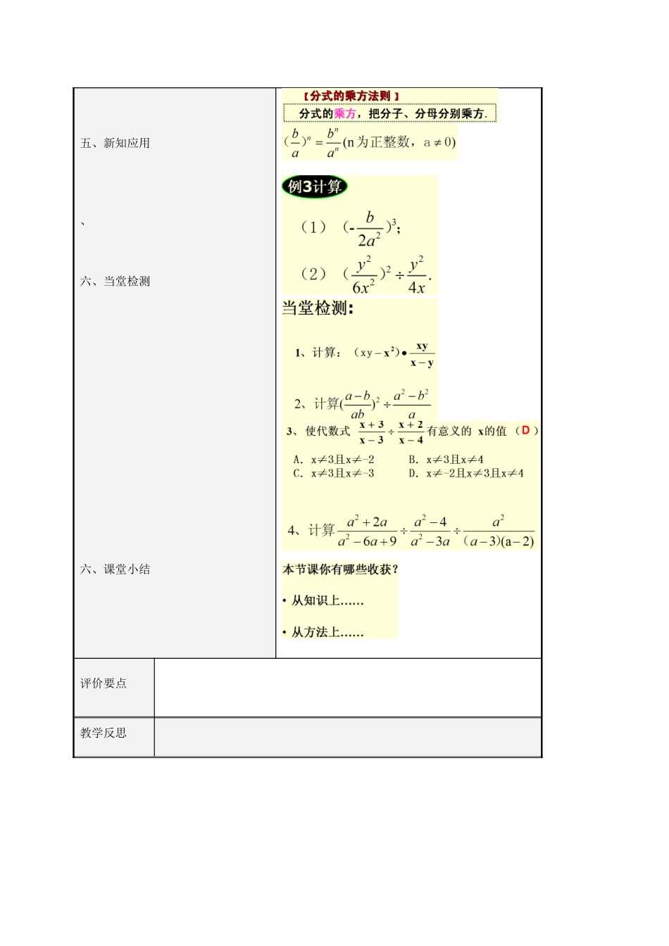 八年级数学上册 3.3 分式的乘法与除法教案 （新版）青岛版-（新版）青岛版初中八年级上册数学教案_第3页