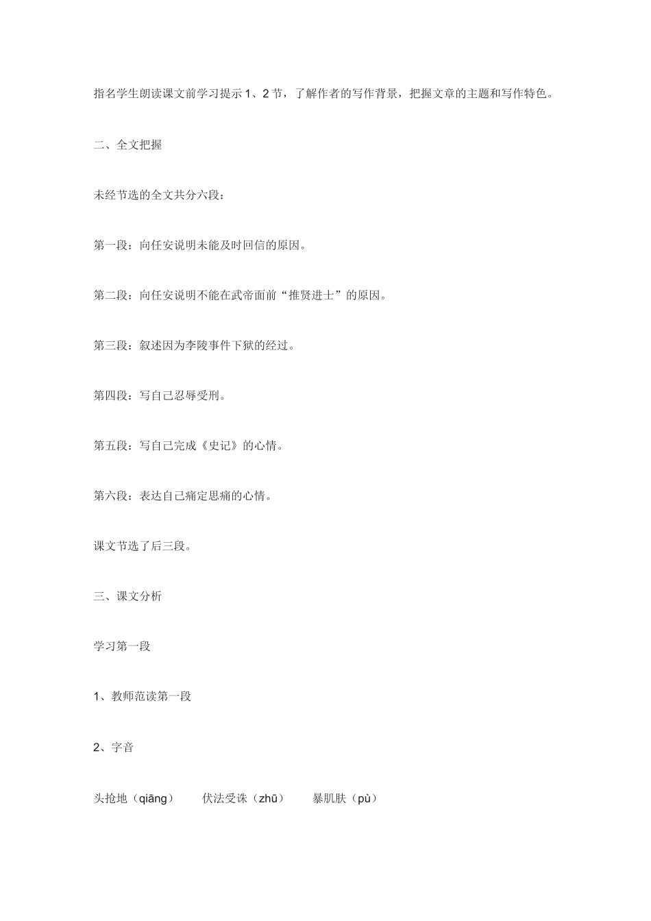 高中语文 《报任安书（节选）》教案5 语文版必修1_第2页