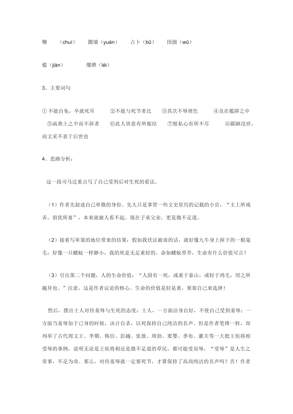 高中语文 《报任安书（节选）》教案5 语文版必修1_第3页