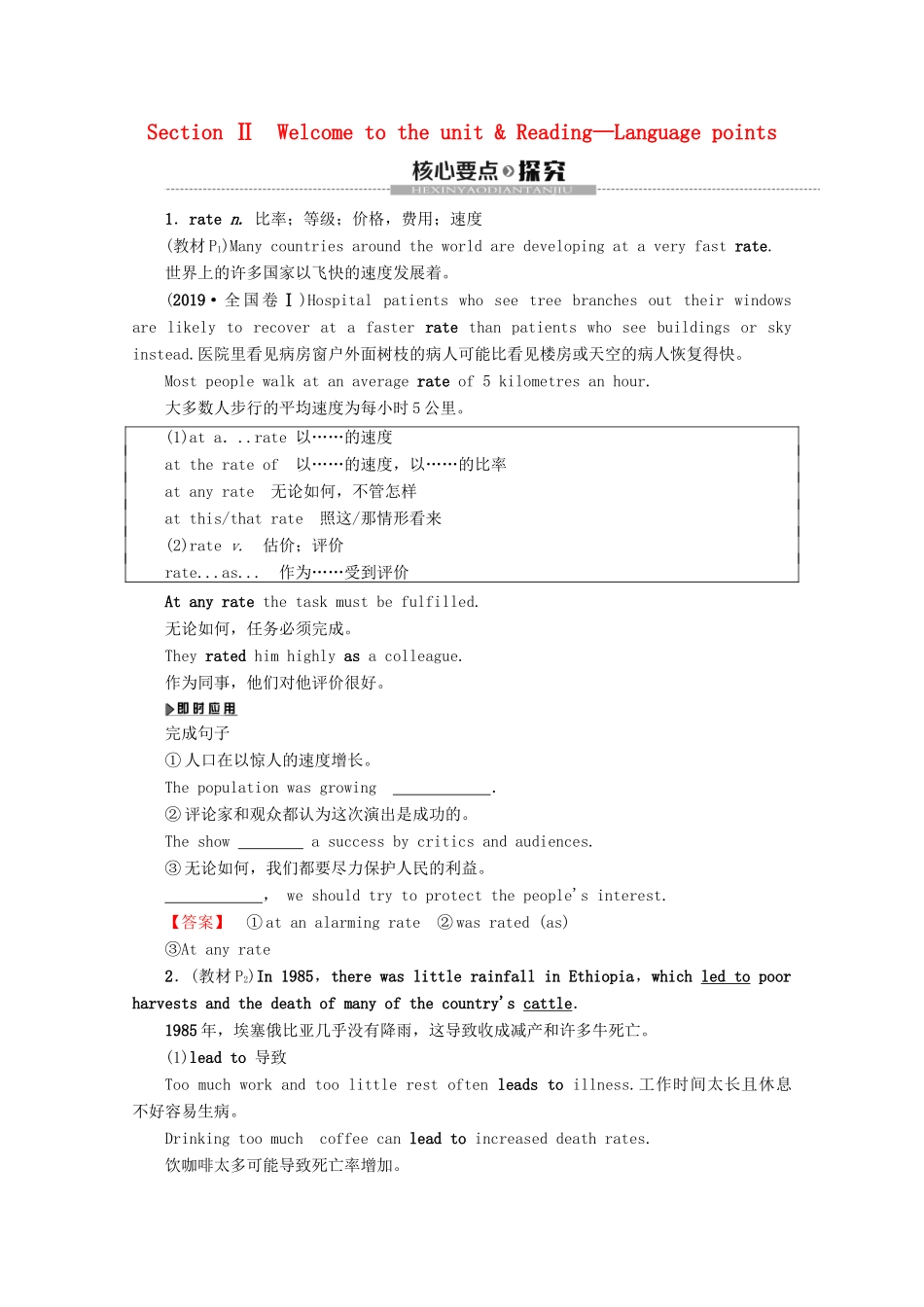 高中英语 Unit 1 Building the future Section Ⅱ Welcome to the unit  Reading—Language points教案（含解析）牛津译林版选修10-牛津版高二选修10英语教案_第1页