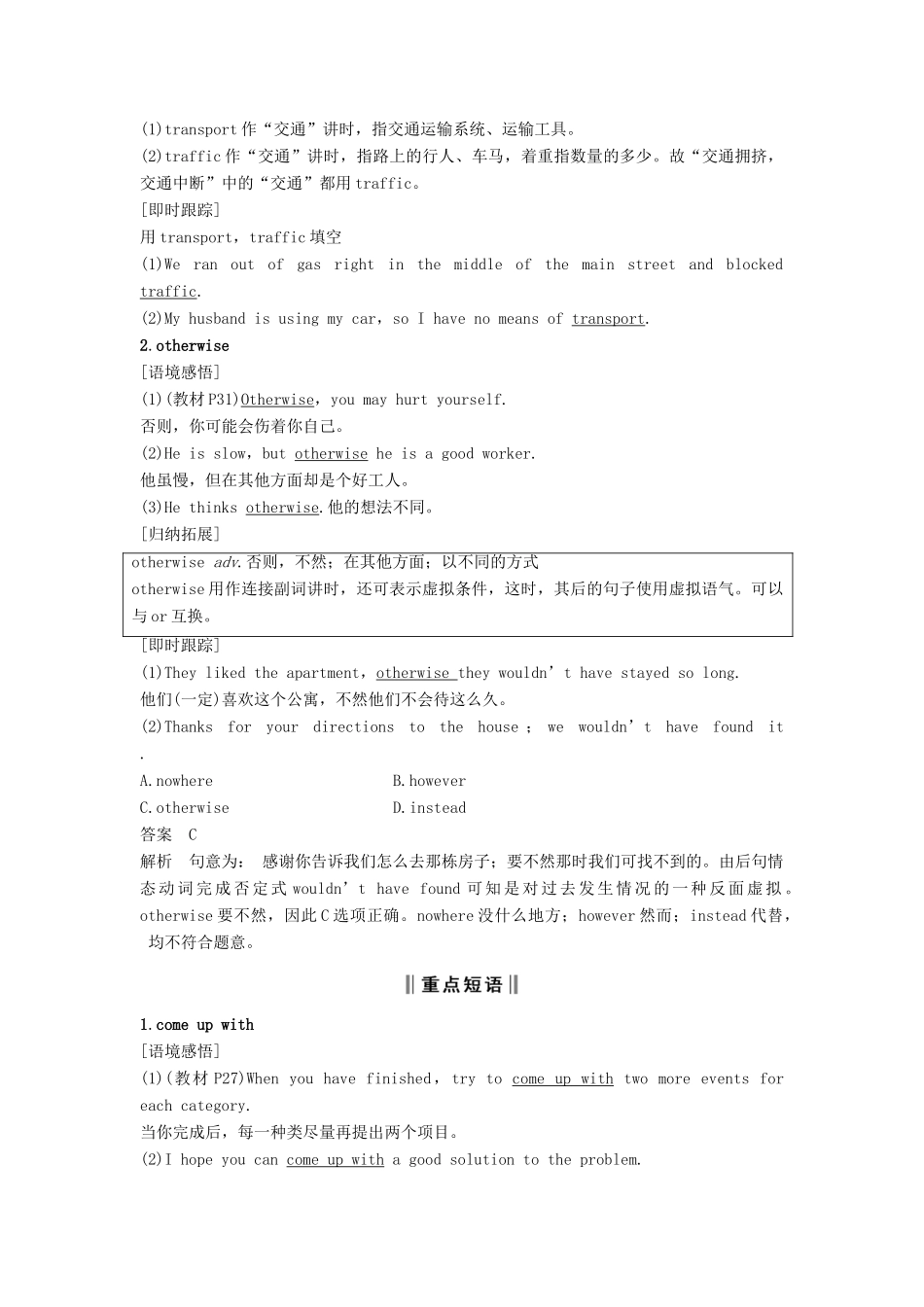 高中英语 Unit 2 Sporting events Period Two Word power  Grammar and usage讲义 牛津译林版必修4-牛津版高二必修4英语教案_第2页