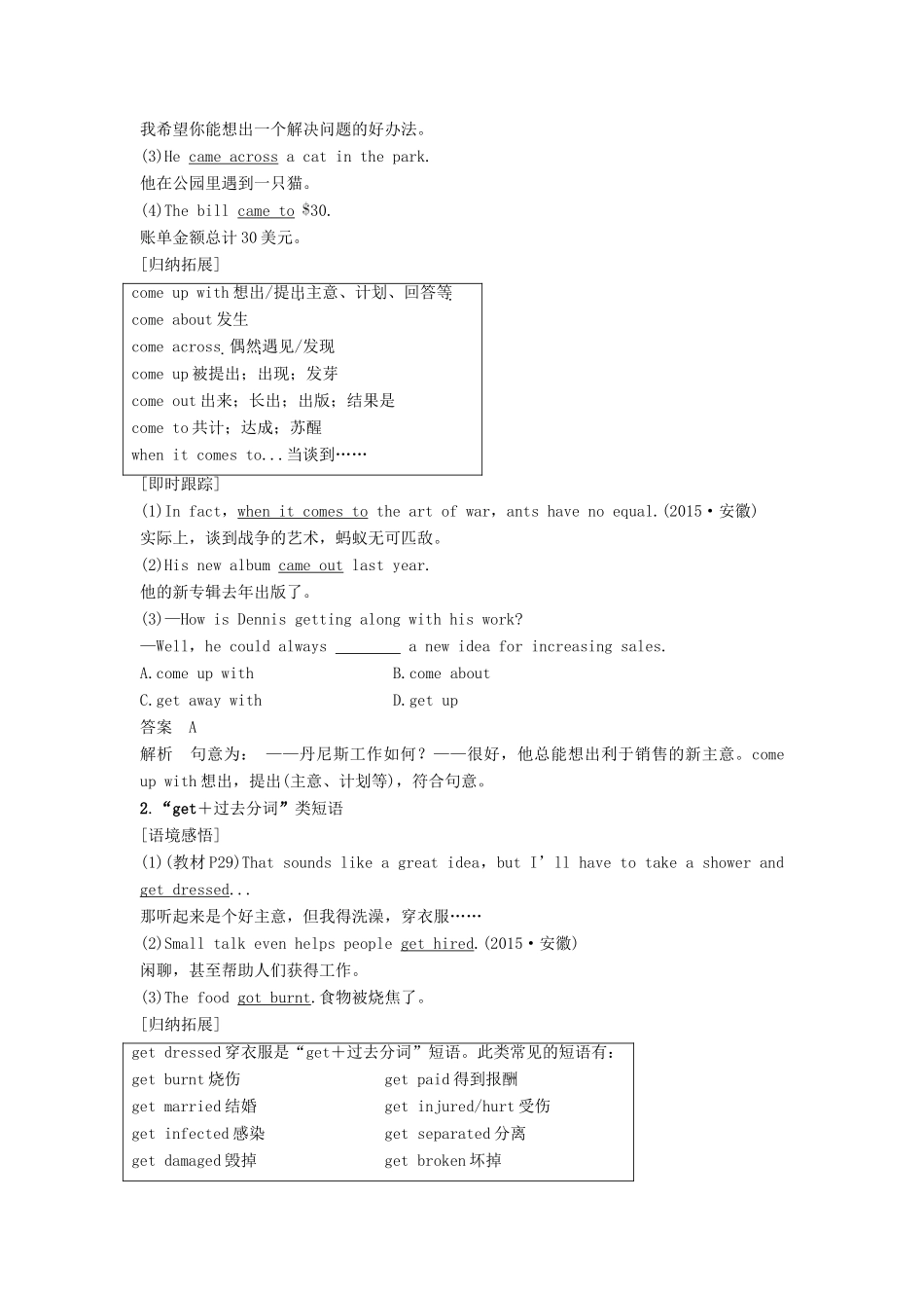 高中英语 Unit 2 Sporting events Period Two Word power  Grammar and usage讲义 牛津译林版必修4-牛津版高二必修4英语教案_第3页