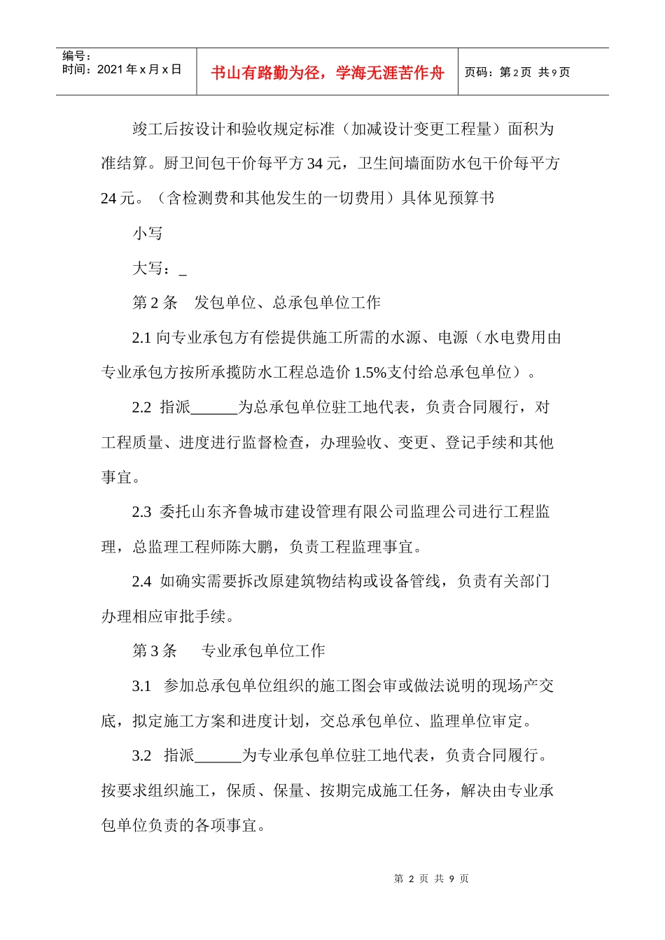 防水专业分包合同_第2页