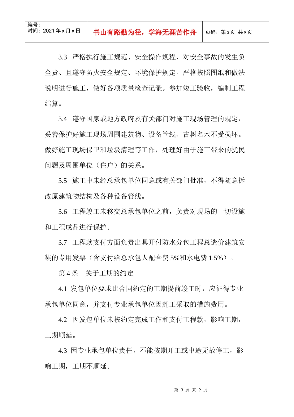 防水专业分包合同_第3页