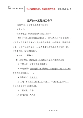 防水专业分包合同