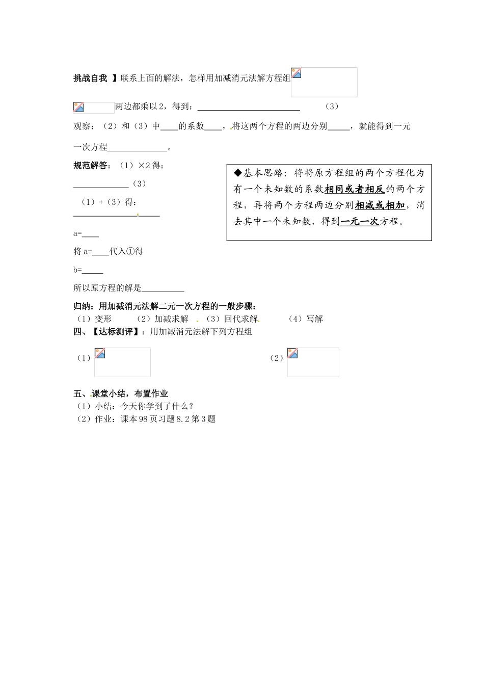 湖北省北大附中武汉为明实验学校七年级数学下册 8.2 消元—二元一次方程组的解法导学案1（无答案）（新版）新人教版_第2页