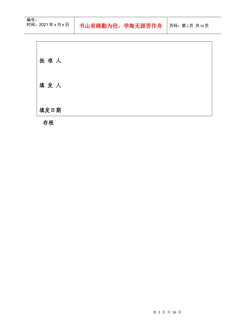 行政案件法律文书类型_第2页