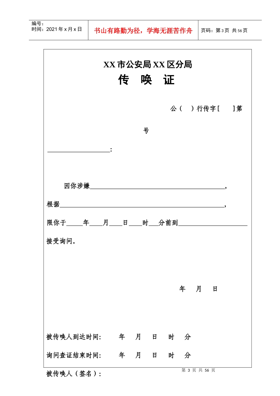 行政案件法律文书类型_第3页