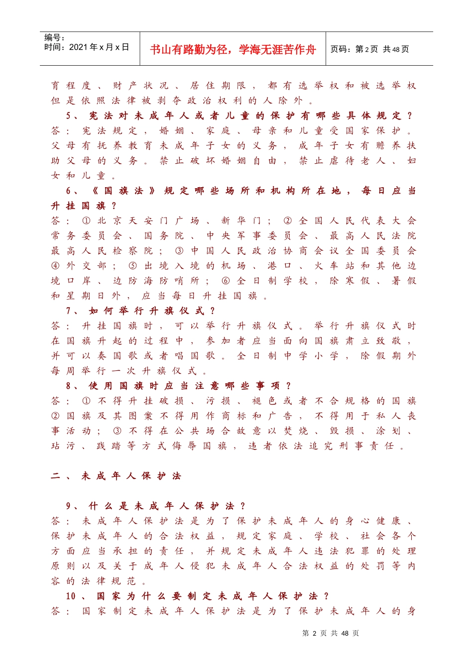 全市中学生法律知识竞赛复习要点_第2页