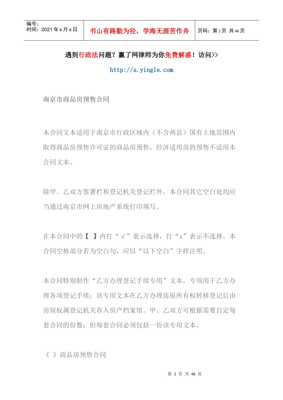 南京市商品房预售合同_第1页